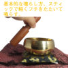 YNAK シンギングボウル 瞑想 癒し 倍音 浄化用 口径8.8cm ネパール 手作り (専用ケース クッション 黒色 統一) 日本語解説書 スティック付き チベット密教 ドニパトロ - 画像 (8)